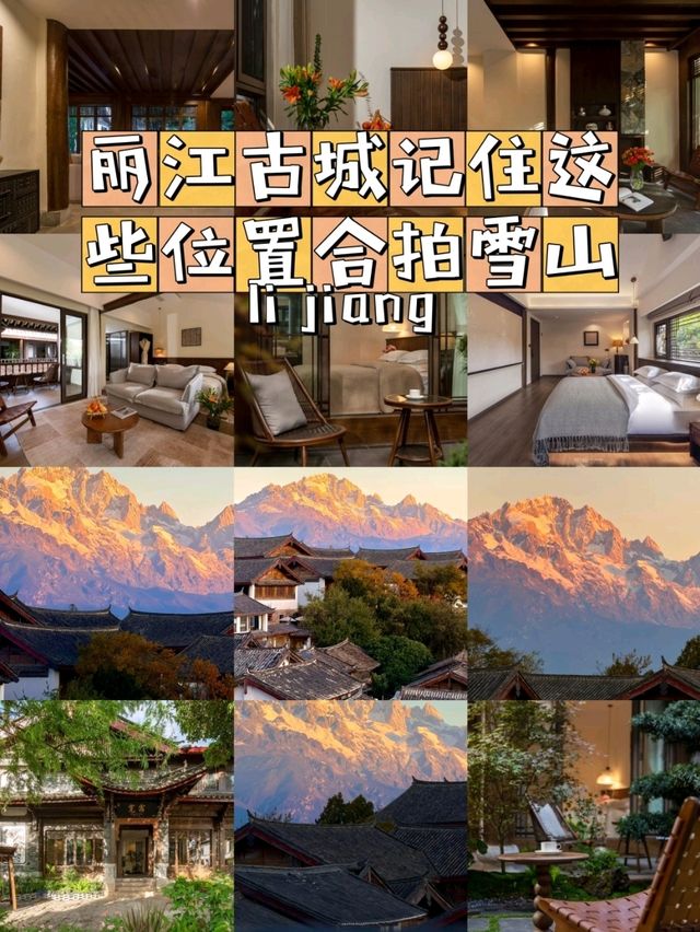 麗江古城記住這些位置‼️免費合拍日照金山