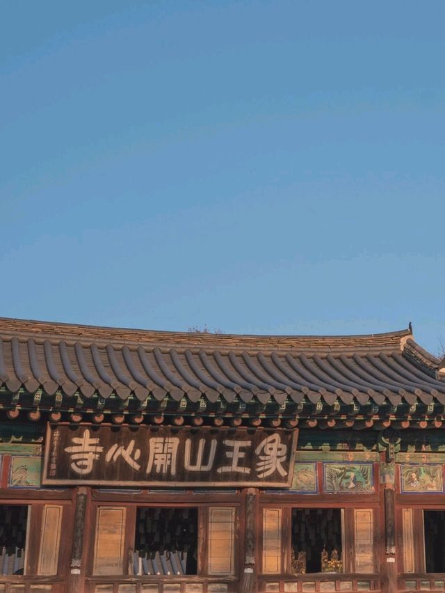 충남 4대 사찰의 보물로 지명된 "서산 개심사"