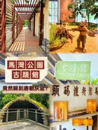 ⭐️清朝唐朝遺跡都係你眼前👀無人看管既馬灣公園古蹟館～你去過未？☺️ 