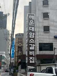 부산여행 필수코스 현지인들도 사랑하는 '해운대암소갈비집‘