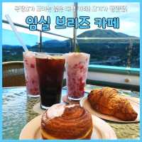 옥정호뷰와 마운틴뷰가 어울어진 임실카페 브리즈🌬