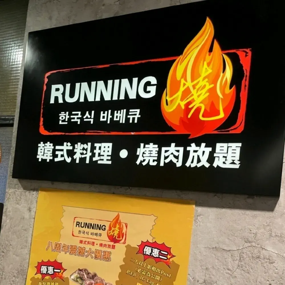 鬧市中燒
