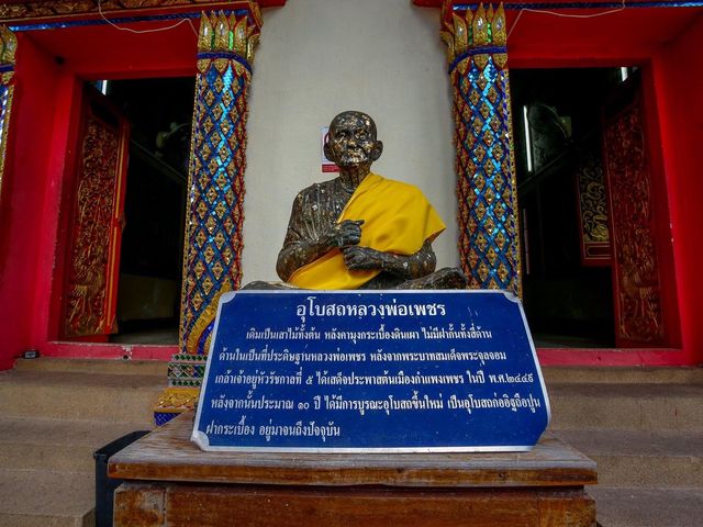 "วัดวังพระธาตุ"(ท้าวแสนปม)