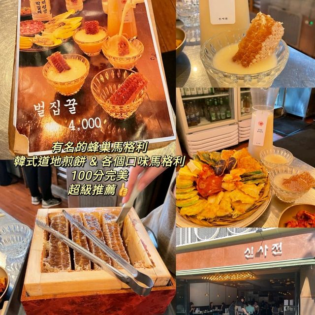 有名的蜂巢馬格利💜韓式綜合煎餅 ，100分完美
