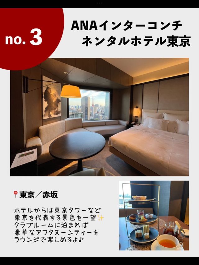 2022年泊まってよかった😍東京ホテル7選