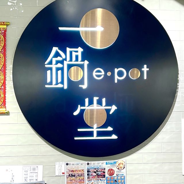 CP值高味道好的火鍋放題