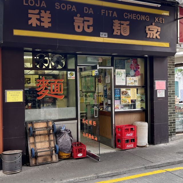 竹升麵 議事亭附近