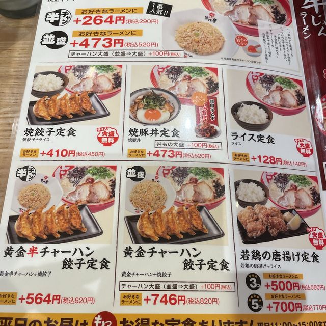 ラーメン『まこと屋』