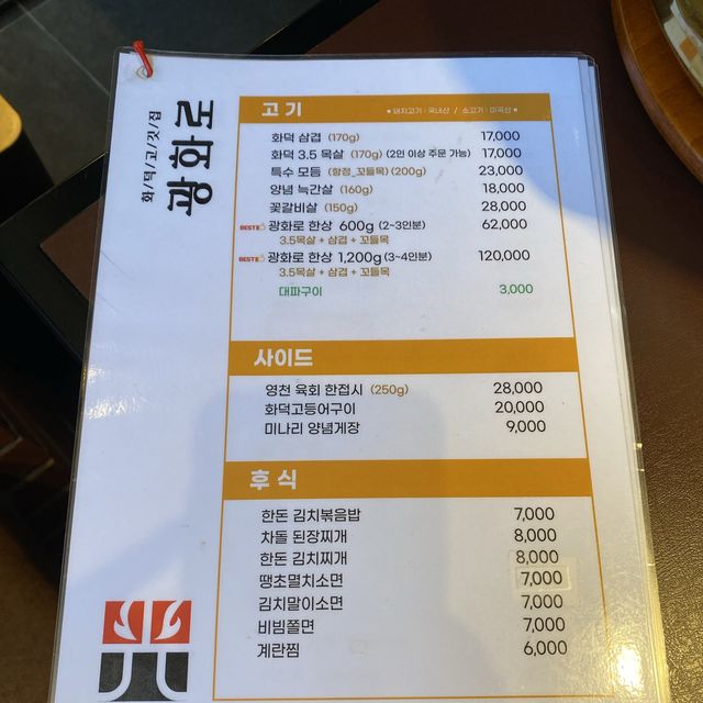 광화문 돼지고기 맛집 광화로
