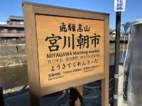 飛騨高山。『宮川朝市』で食べ歩き。『まぼろしの朝市牛乳』