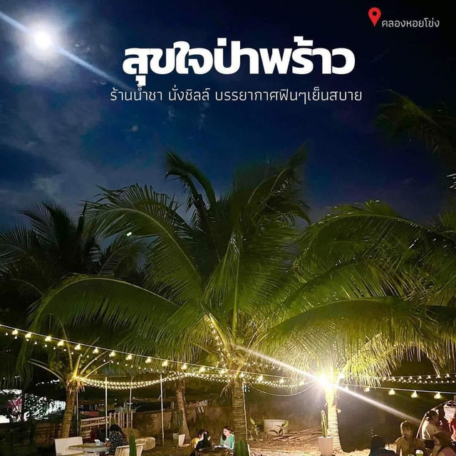 ร้านเปิดใหม่คลองหอยโข่ง📍ร้านน้ำชา สายนั่งชิลล์