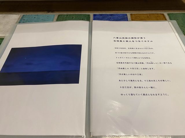 ホテルの名前は八重山民謡が由来です。『 HOTEL 十日三日（トゥカミーカ）』