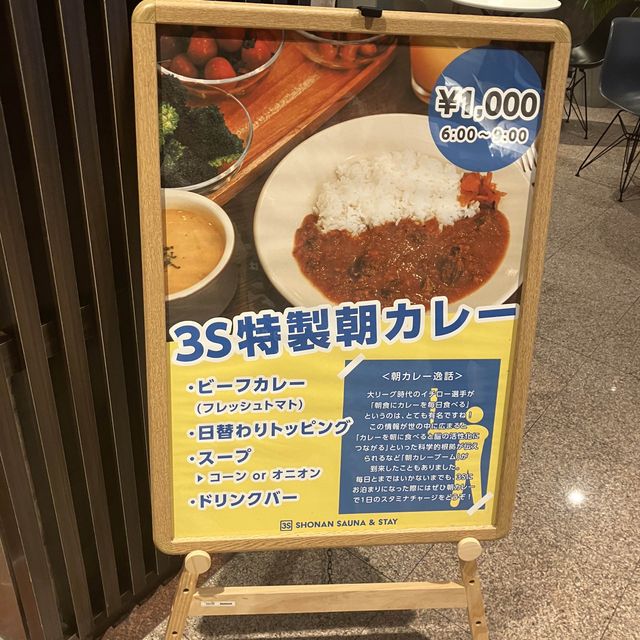 平塚のサウナ付きホテル 3S HOTEL HIRATSUKA 