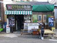 영화 <1987> 촬영지, 연희네 슈퍼🏠