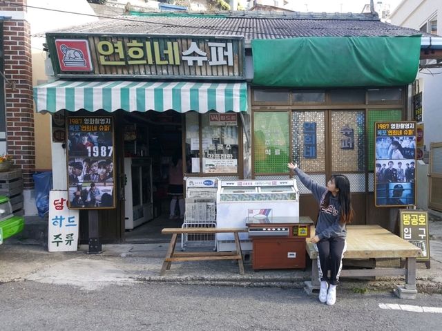 영화 <1987> 촬영지, 연희네 슈퍼🏠
