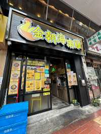 荃灣抵食夠嫩滑海南雞