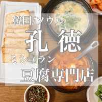 韓国/ソウル【孔徳】ファングムコンパッ