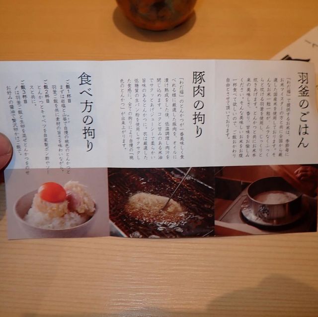 覚王山とんかつ わだ福