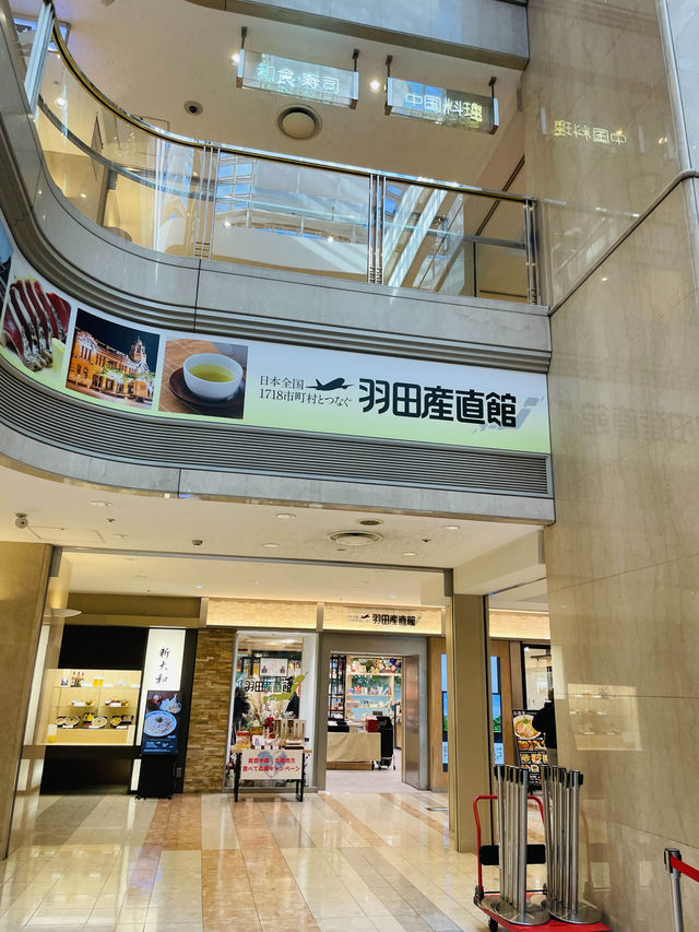 【東京都】全国の美味しいものが勢揃い「羽田産直館」