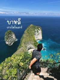 เกาะ Nusa Penida อยู่ที่บาหลี นี่เอง 