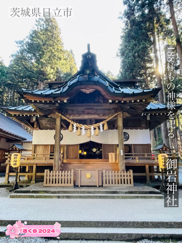 【御岩神社/茨城県】188柱もの神様を祀る神社