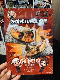 《好燒式🍢燒烤串燒》