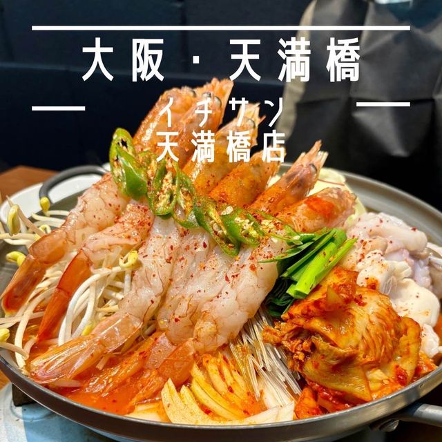 【大阪・天満橋】韓国鍋やカンジャンの本格韓料理「イチサン 天満橋店」