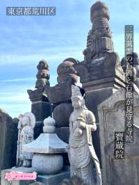 【寶蔵院/東京都】三界萬霊の石碑と石像が見守る寺院
