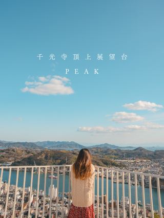 [Hiroshima] A new attraction overlooking Onomichi that just opened in 2022!