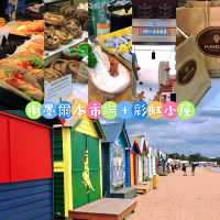 南墨爾本市埸+彩虹小屋 