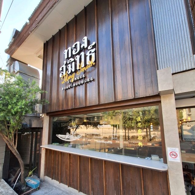 Thong Smith Ari: Thai Boat Noodle