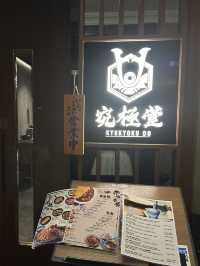「究極堂」銅鑼灣：高質日式餐廳