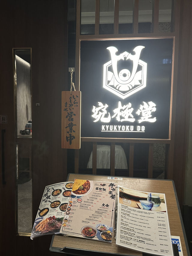 「究極堂」銅鑼灣：高質日式餐廳