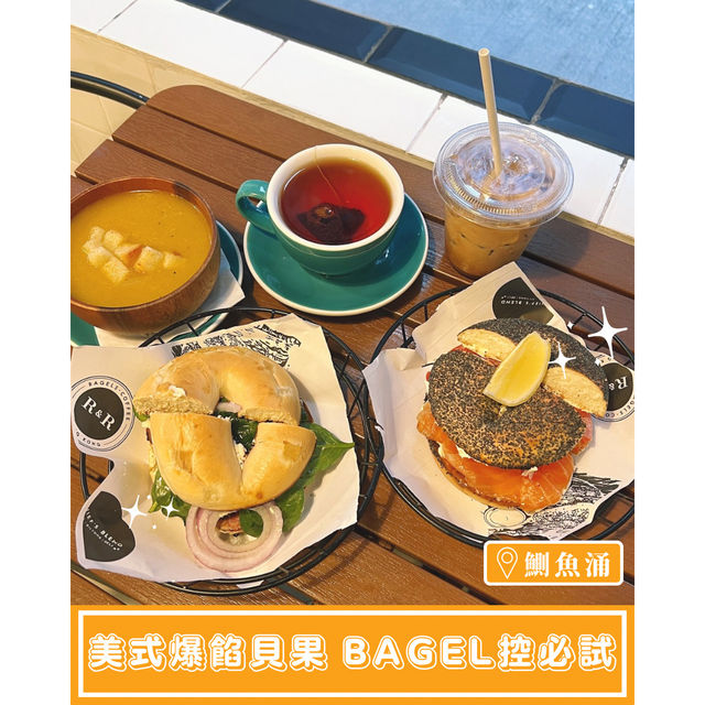 【美式爆餡貝果🥯bagel控必試】