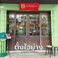 ตั้งใจย่าง หมูแดงย่างถ่านแบบฉ่ำๆ