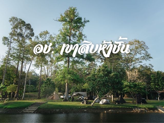 อช. เขาสิบห้าชั้น จันทบุรี