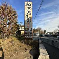 〜町田市〜何度もリピートしたくなる名店！創作うどん開都！