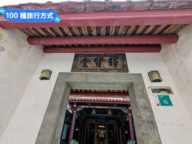 台南-小巧精緻的冷門三級古蹟：擇賢堂