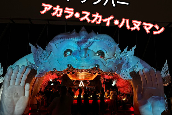タイ🇹🇭大人気⭐️】おしゃれルーフトップバー「アカラ•スカイ