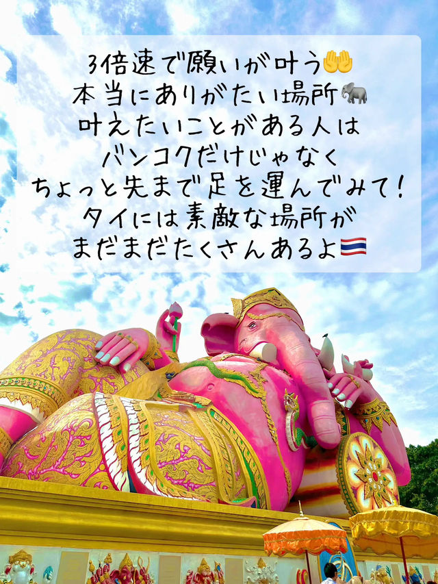 【📍タイ🇹🇭】最速ご利益🙏祈願成就が凄く速いピンクのガネーシャ様にお祈りしてきたよ🩷