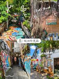 坪洲的祕密花園-牛皮廠