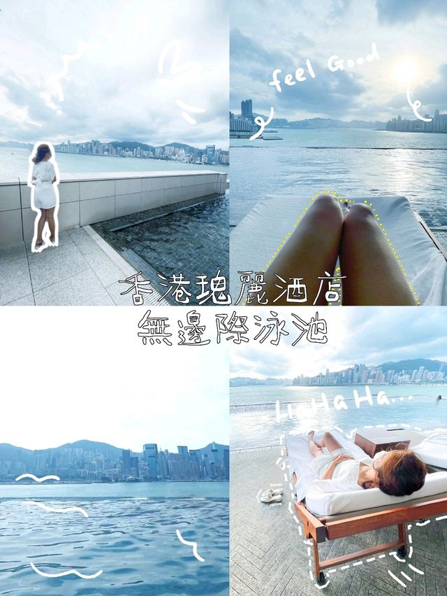無邊際泳池：香港瑰麗酒店坐擁整個維多利亞港