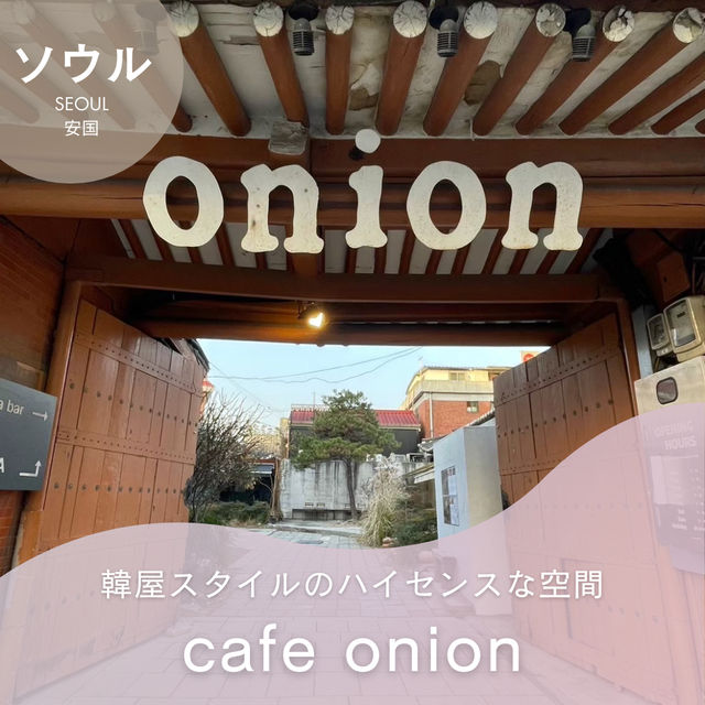 【🇰🇷韓国/ソウル/安国】韓屋スタイルの大人気カフェ🥐