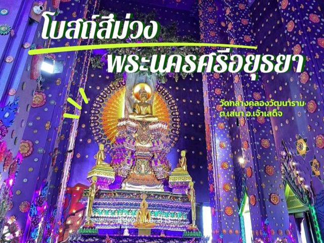 วัดกลางคลองวัฒนาราม