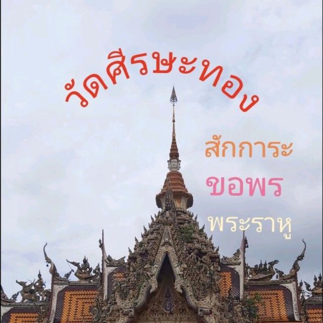ขอพร พระราหู วัดศีรษะทอง