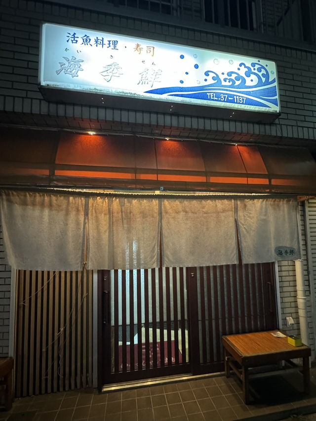 【山口旅行】海鮮が美味しすぎる🐟