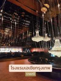 พักผ่อนใจกลางเมืองที่โรงแรมเอเชีย กรุงเทพ 🛌