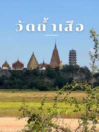 วัดถ้ำเสือ