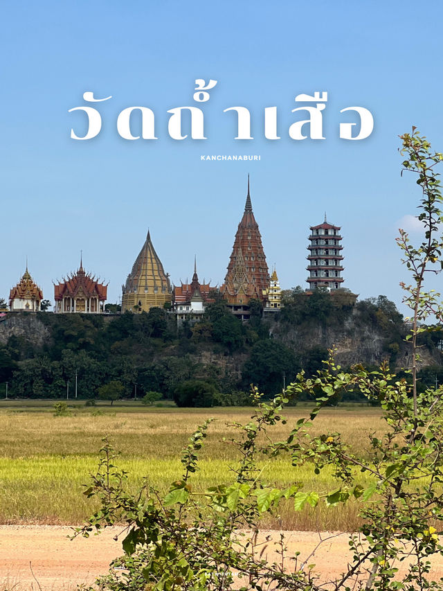 วัดถ้ำเสือ