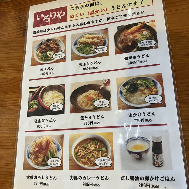 【四国】地元に愛されたうどんの名店「いろりや黒潮本店」